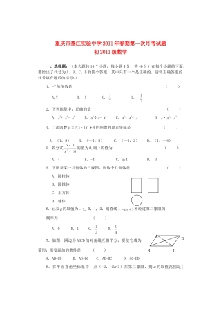 九年级数学春期第一次月考试卷  人教版试卷