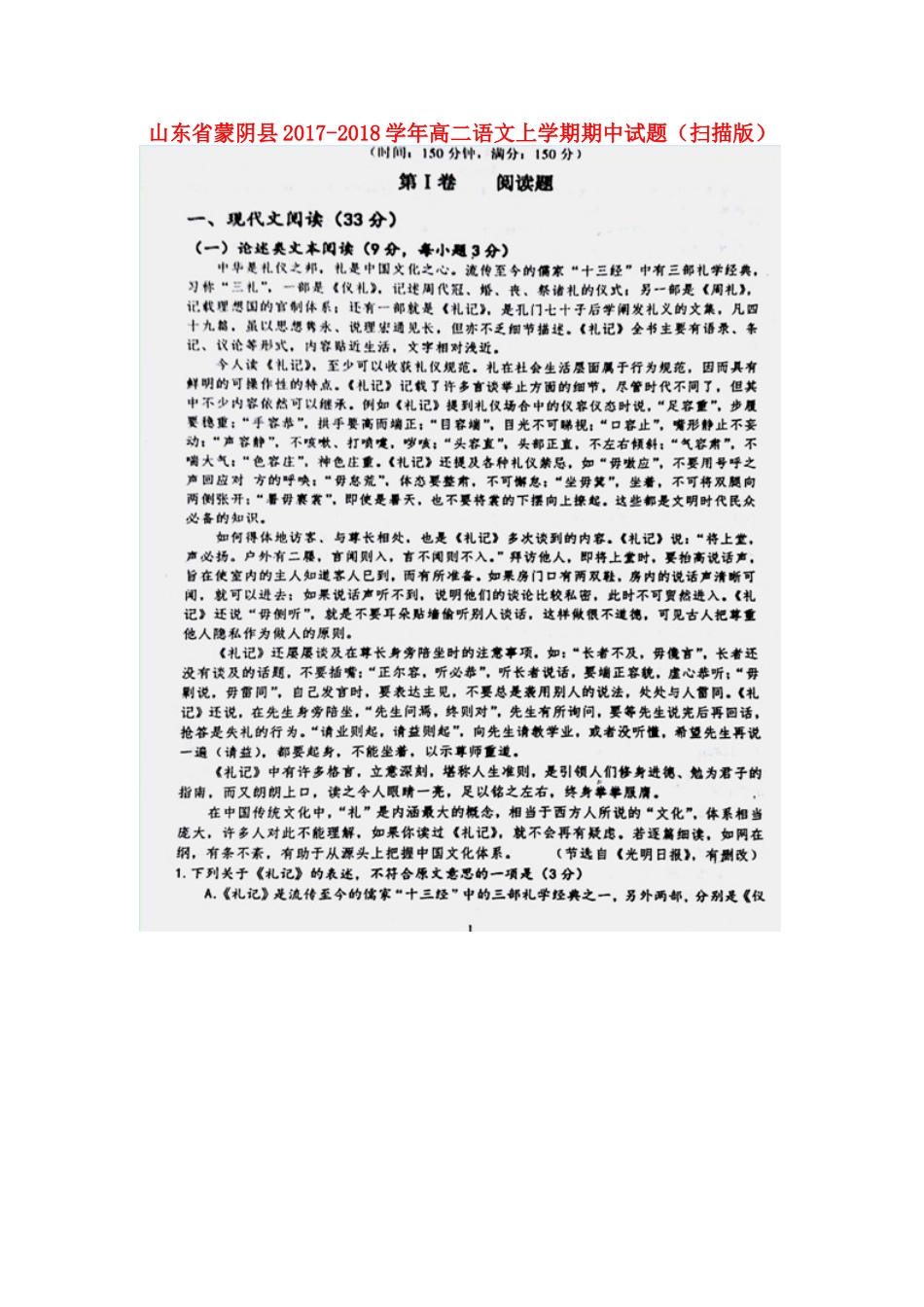 山东省蒙阴县_高二语文上学期期中试卷扫描版试卷_第1页