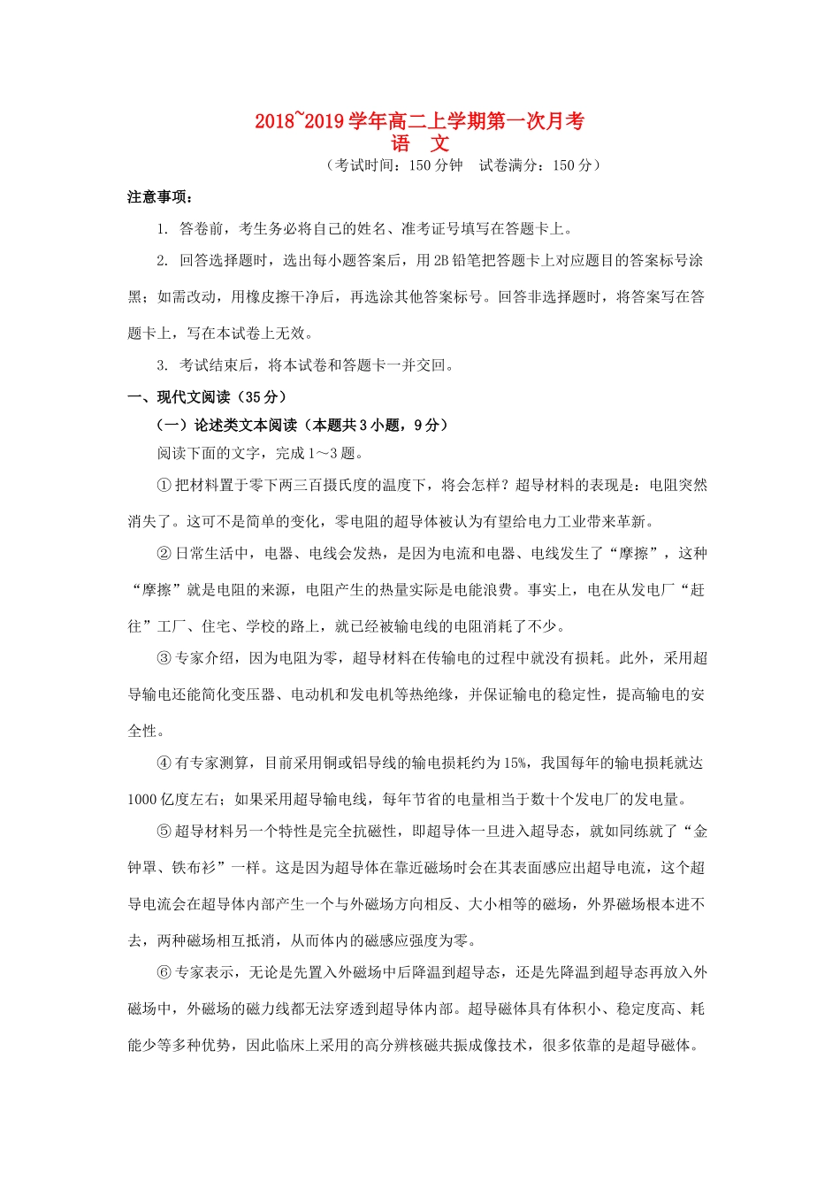安徽省芜湖市顶峰美术学校_高二语文上学期第一次月考试卷_第1页