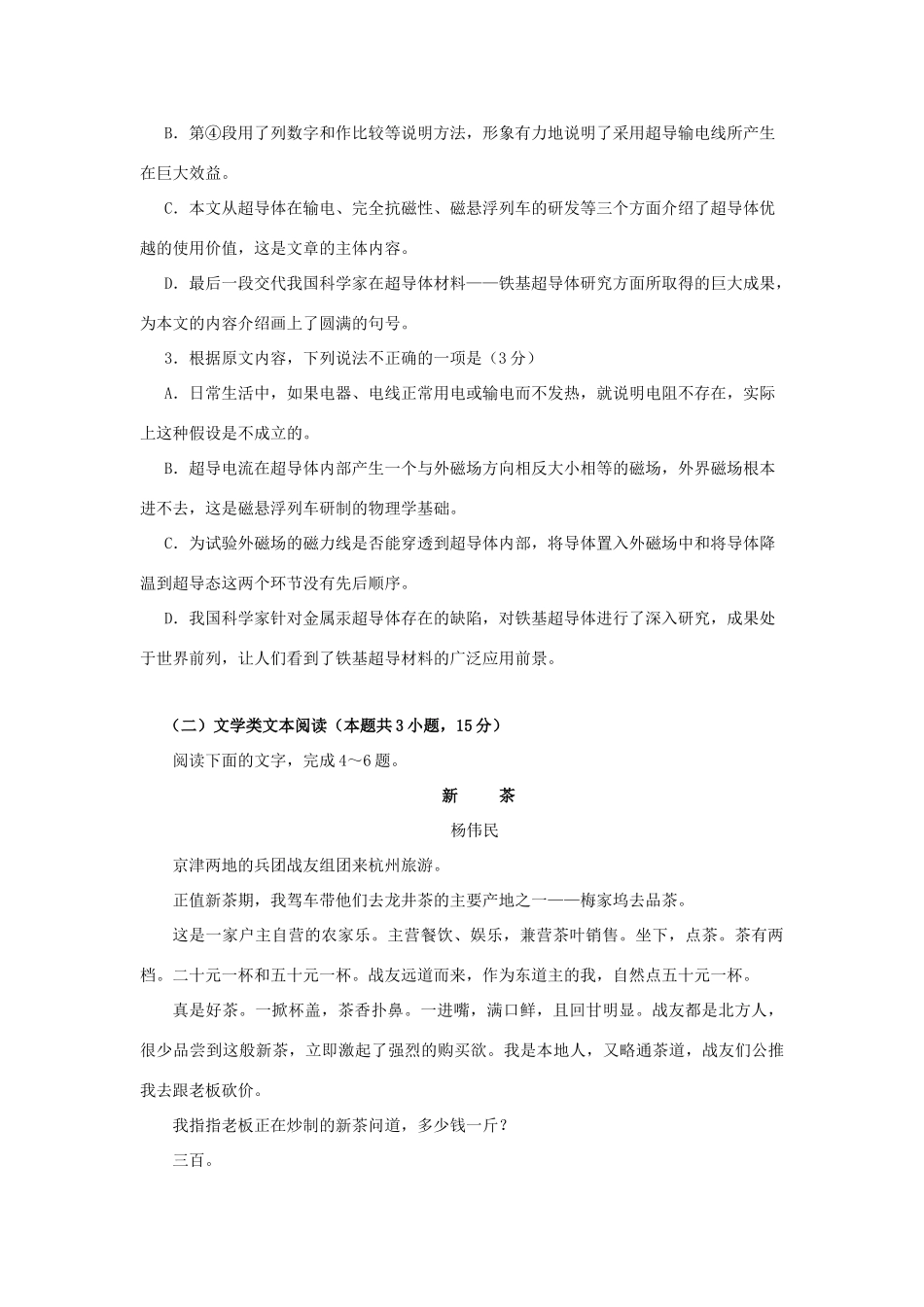 安徽省芜湖市顶峰美术学校_高二语文上学期第一次月考试卷_第3页