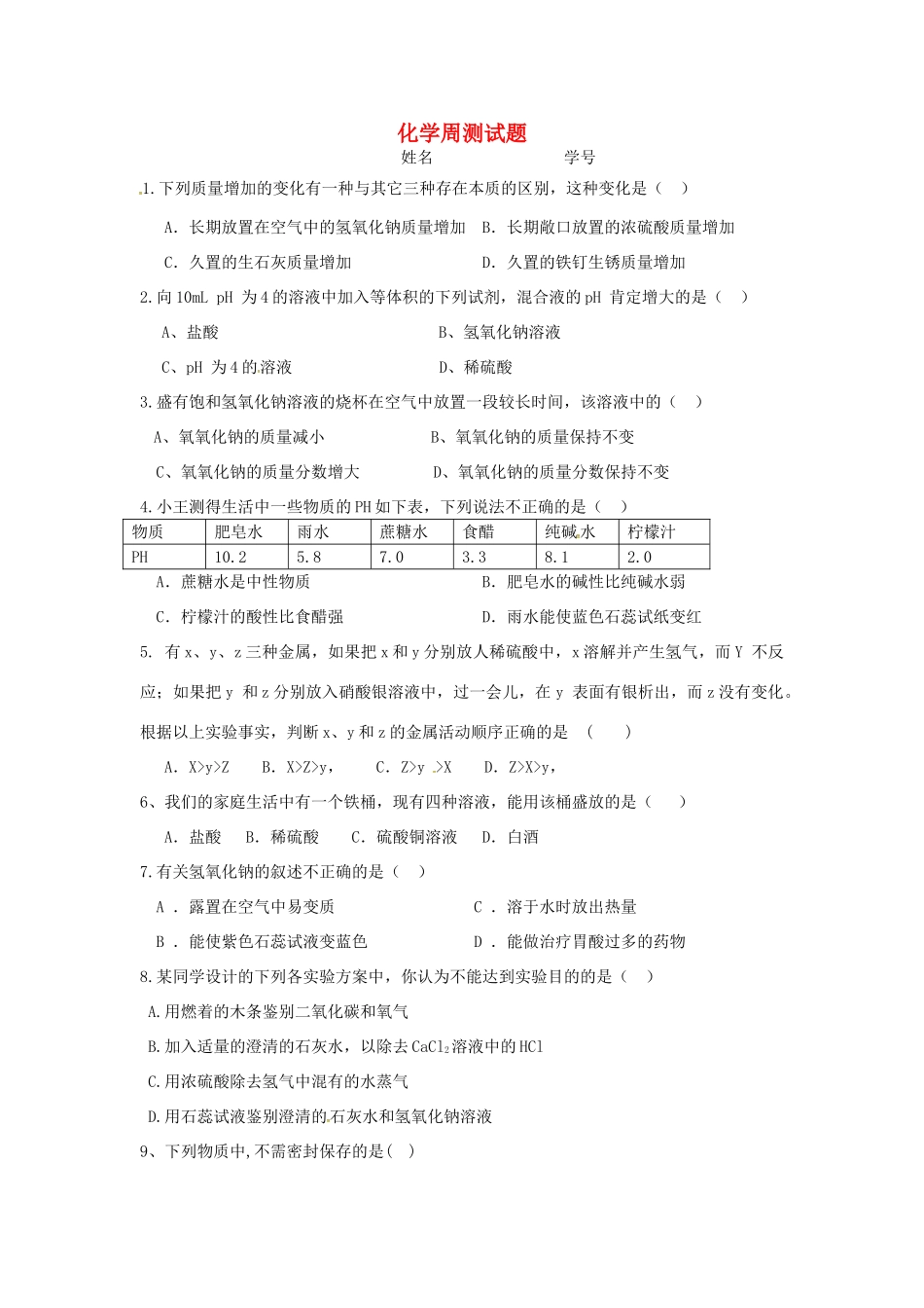 九年级化学第二周周测(3月)试卷 新人教版试卷_第1页