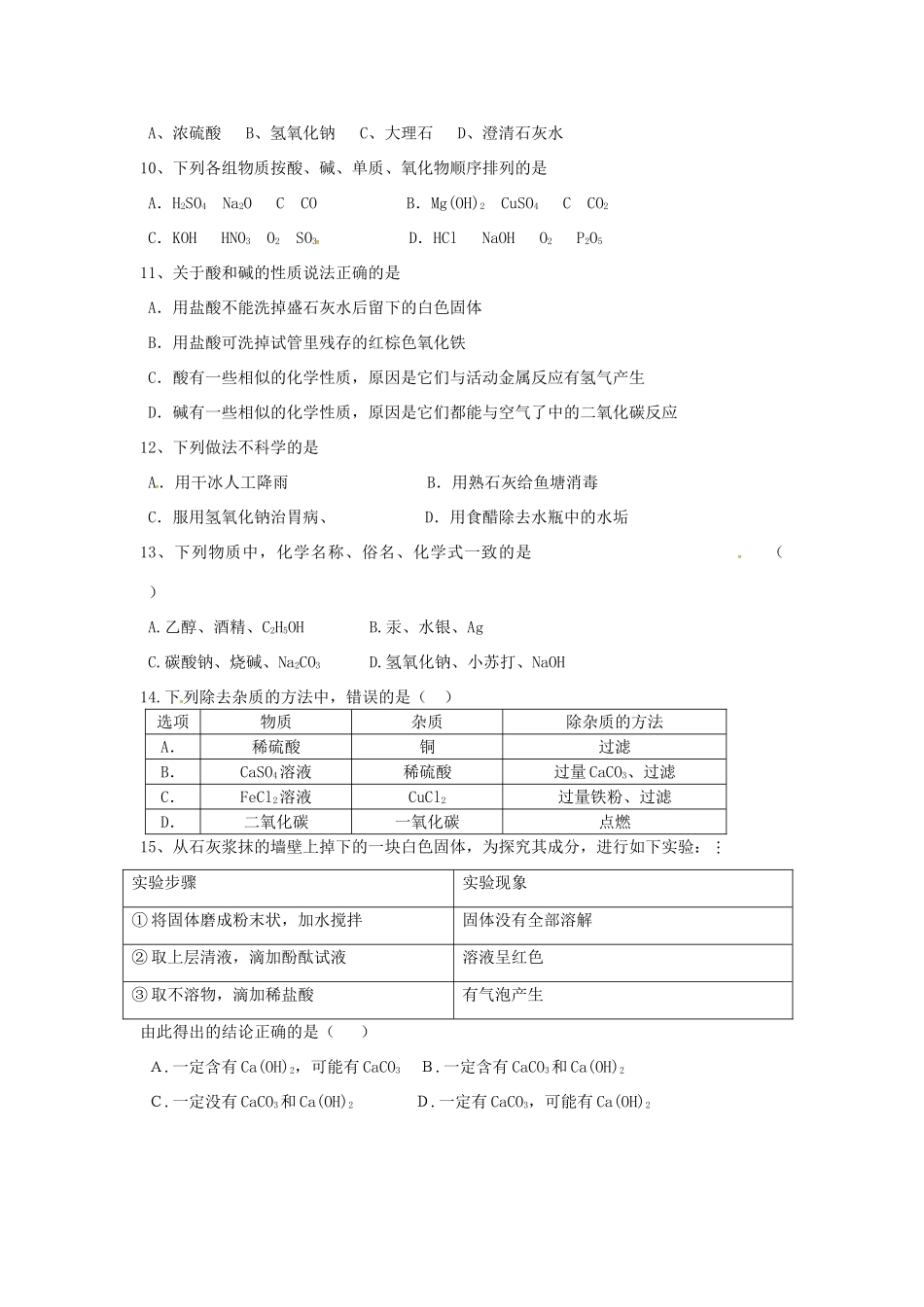 九年级化学第二周周测(3月)试卷 新人教版试卷_第2页