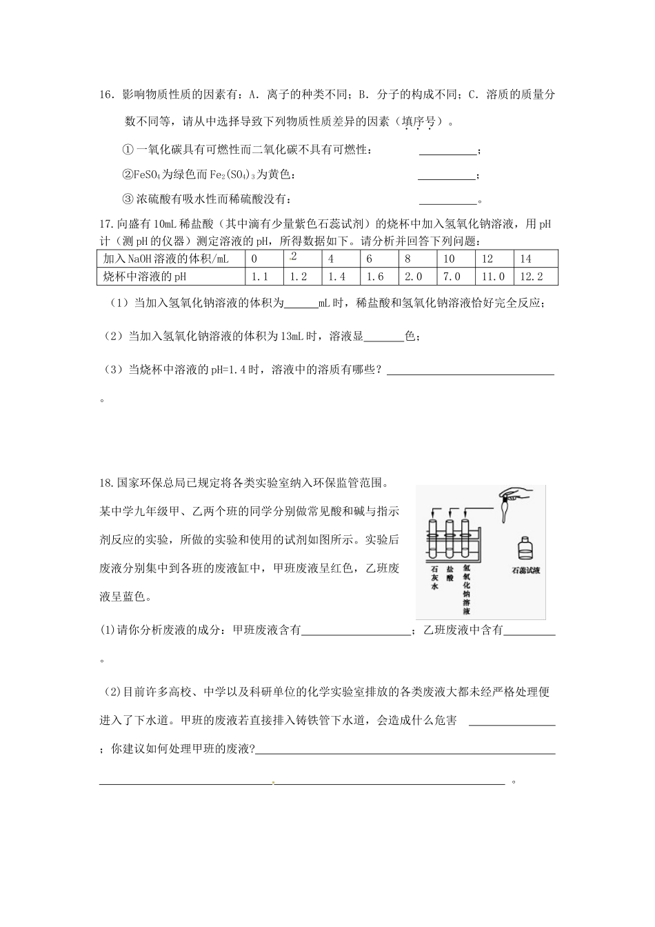 九年级化学第二周周测(3月)试卷 新人教版试卷_第3页