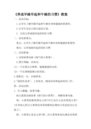 养成早睡早起和午睡的习