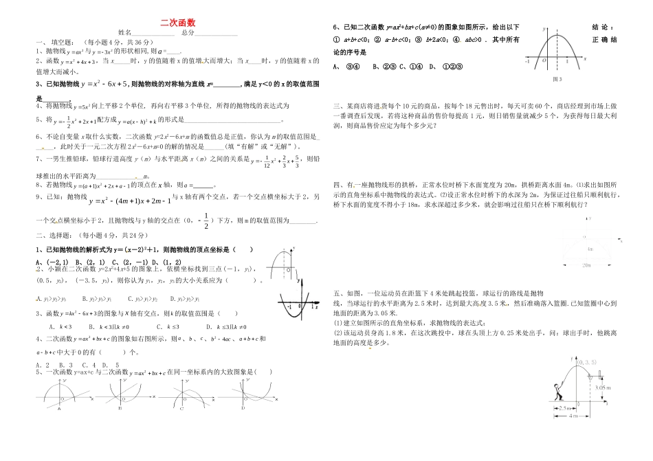 九年级数学上册 第二章 二次函数测试卷(2) 鲁教版五四制试卷_第1页
