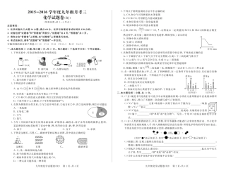 九年级化学上学期联考试卷(三)(pdf) 052551