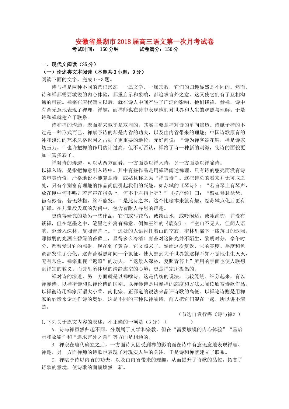 安徽省巢湖市高三语文第一次月考试卷试卷_第1页