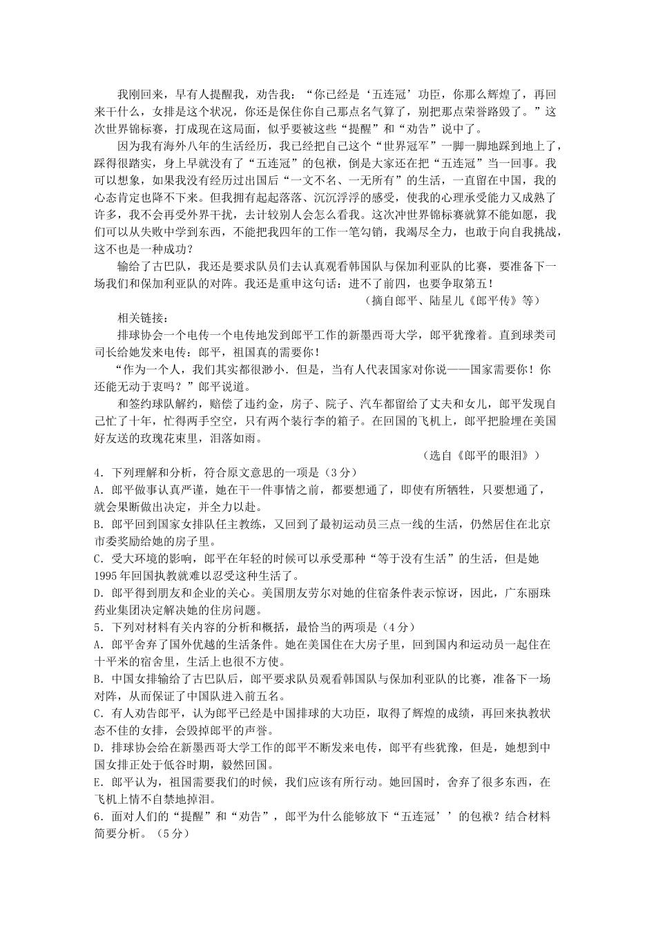 安徽省巢湖市高三语文第一次月考试卷试卷_第3页