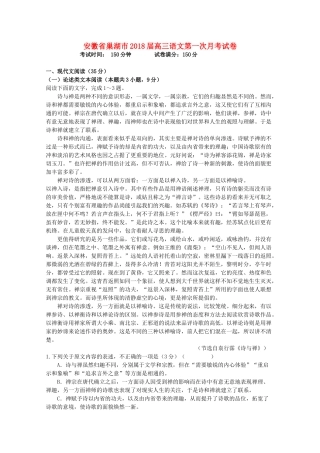 安徽省巢湖市高三语文第一次月考试卷试卷