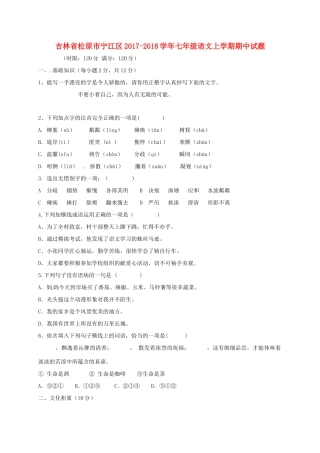 吉林省松原市宁江区七年级语文上学期期中试卷 新人教版试卷