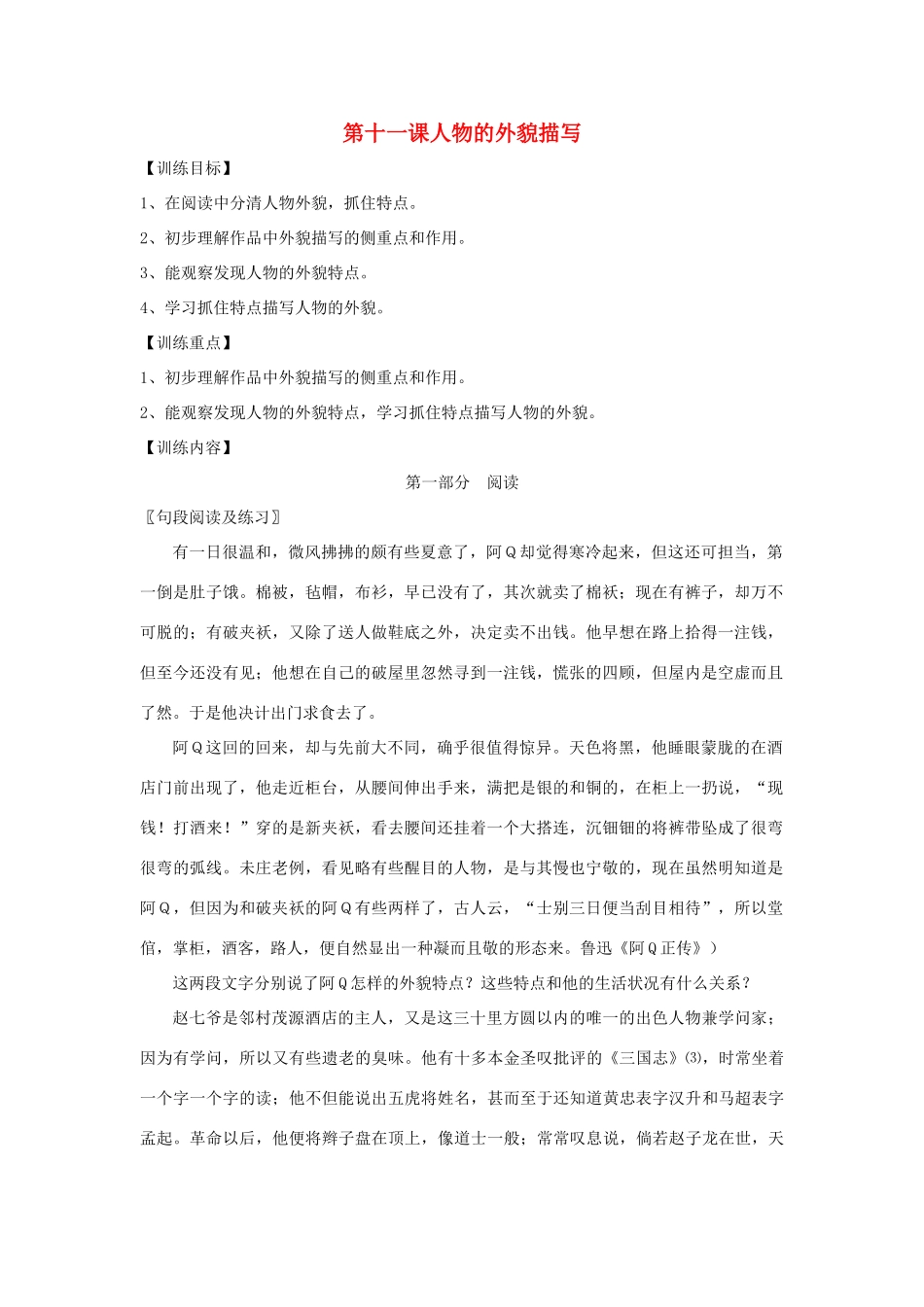 中考语文读写一体作文训练题 17人物的外貌描写试卷_第1页