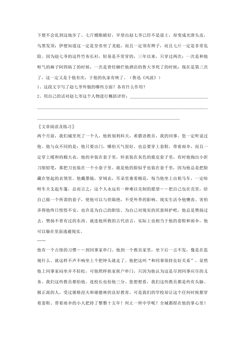 中考语文读写一体作文训练题 17人物的外貌描写试卷_第2页