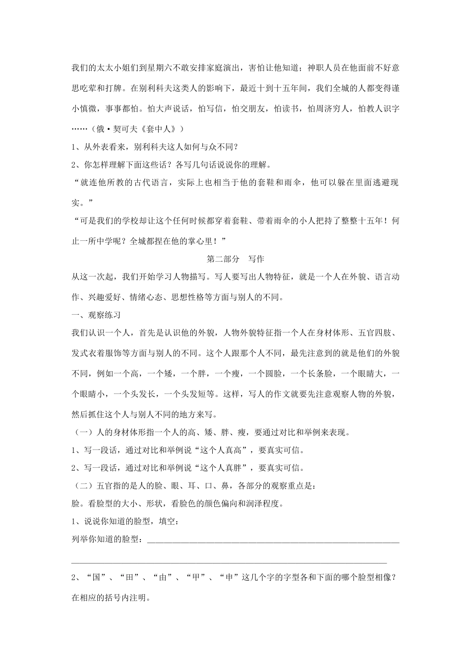 中考语文读写一体作文训练题 17人物的外貌描写试卷_第3页