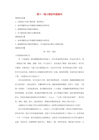 中考语文读写一体作文训练题 17人物的外貌描写试卷