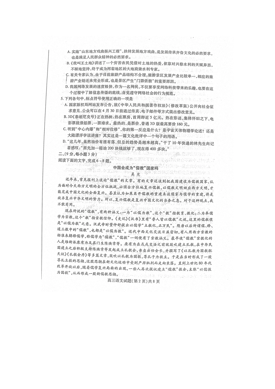 山东省德州市高三语文第二次模拟考试(扫描版)版试卷_第2页