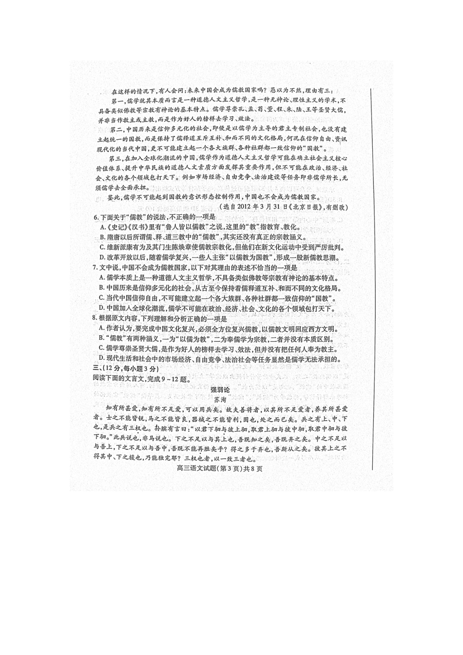 山东省德州市高三语文第二次模拟考试(扫描版)版试卷_第3页