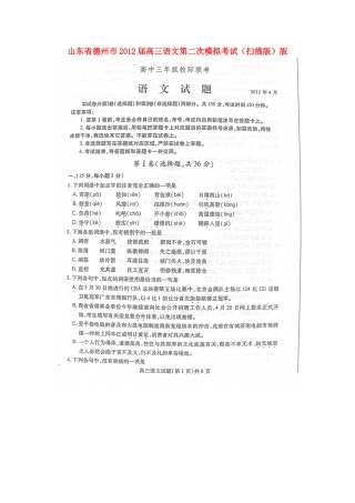 山东省德州市高三语文第二次模拟考试(扫描版)版试卷