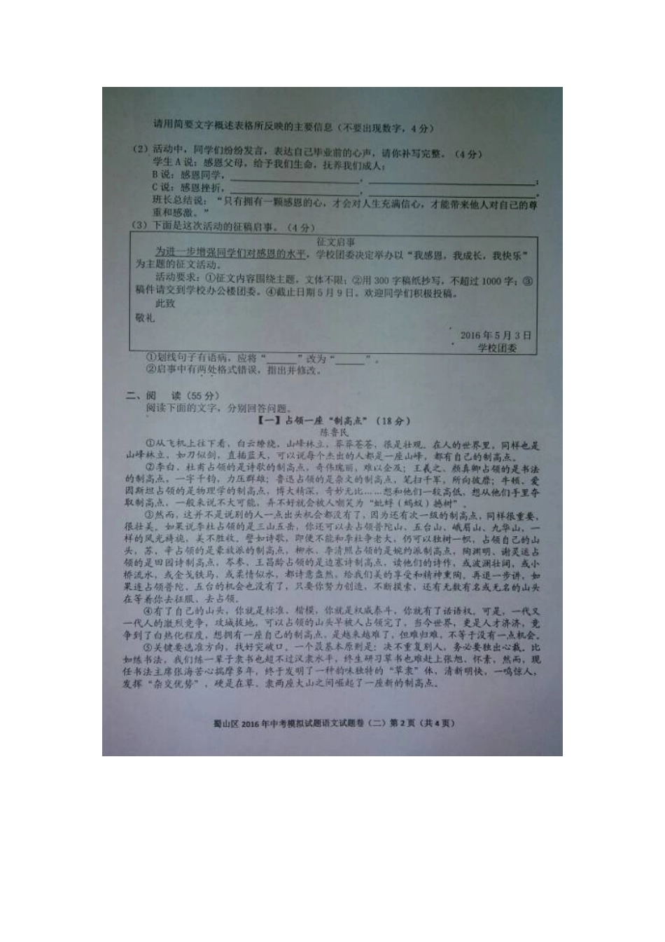 安徽省合肥市蜀山区中考语文二模试卷试卷_第2页