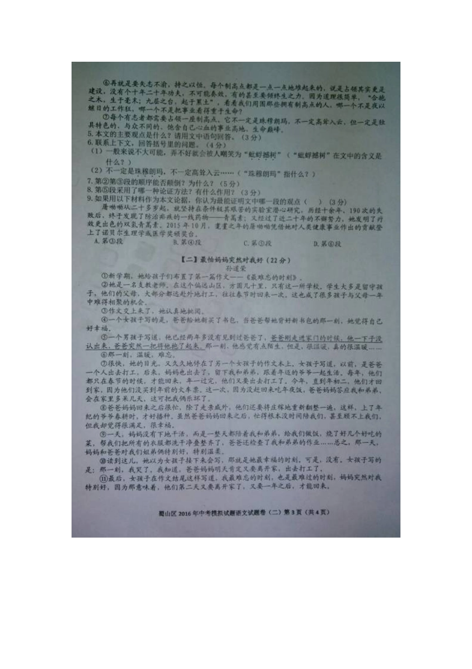 安徽省合肥市蜀山区中考语文二模试卷试卷_第3页
