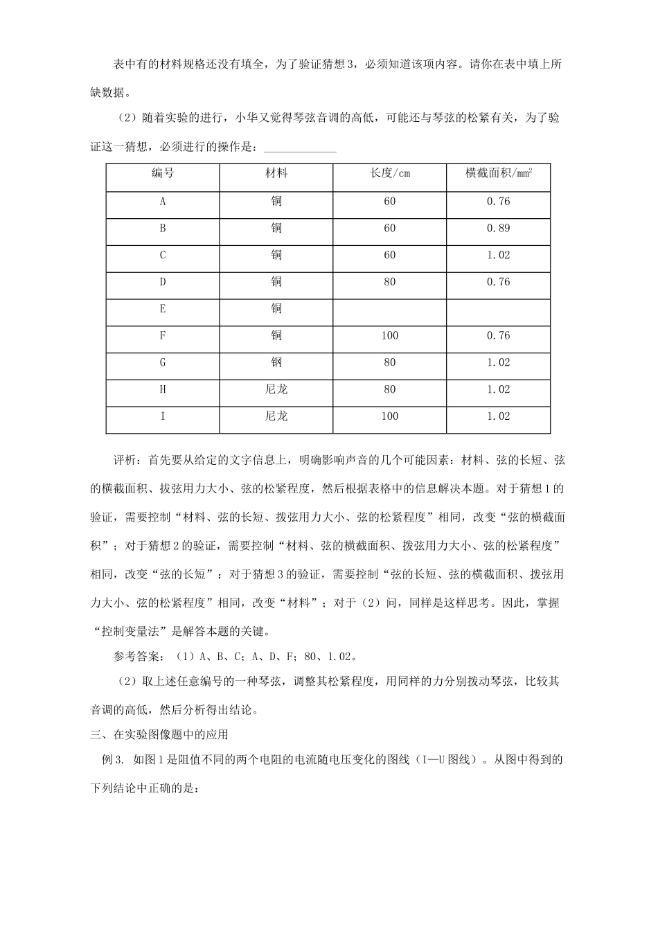 初中物理 控制变量法 在实验探究中的应用 学法指导 不分版本 试题_第2页