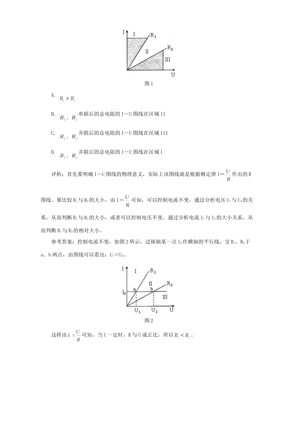 初中物理 控制变量法 在实验探究中的应用 学法指导 不分版本 试题_第3页