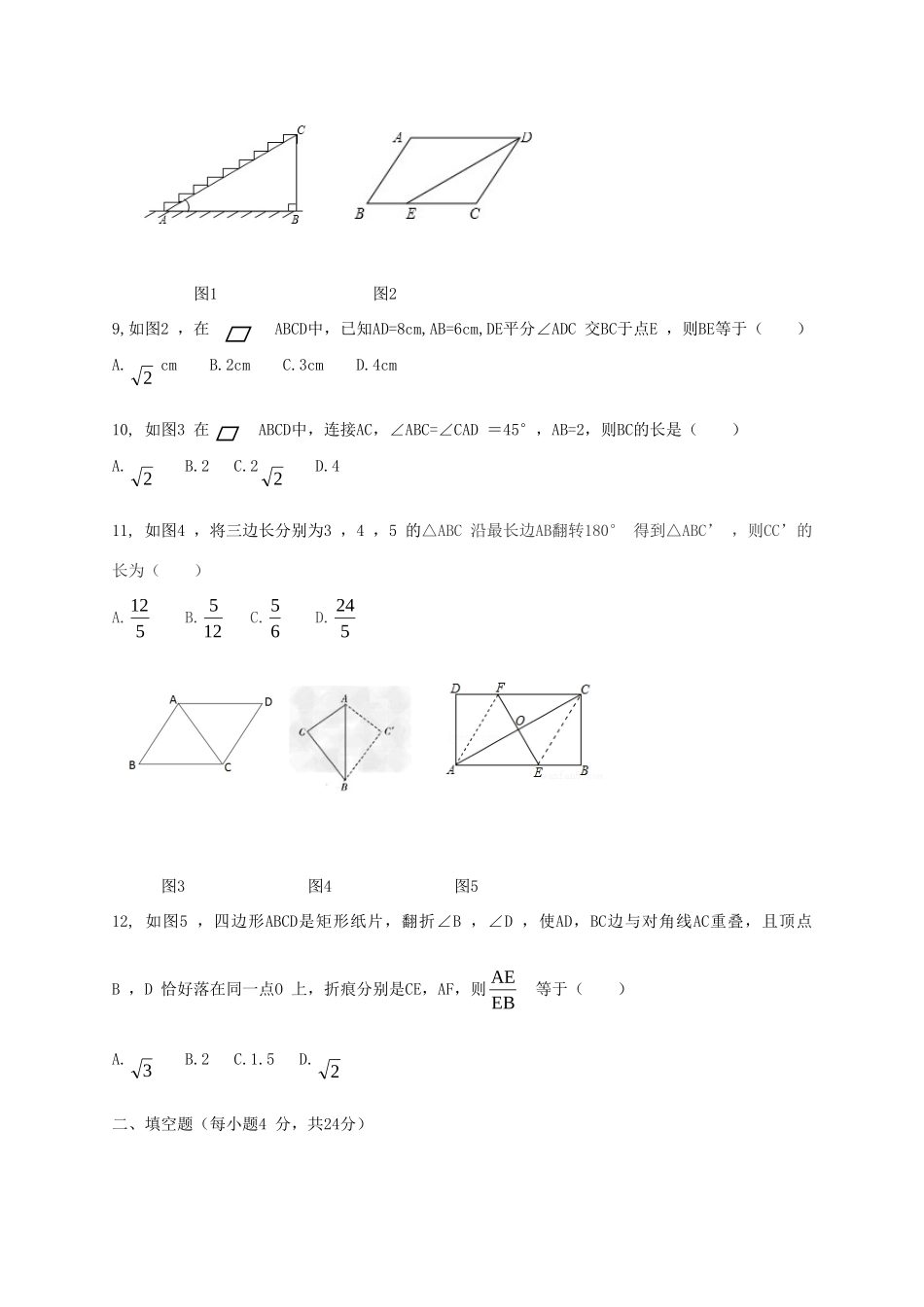 山东省德州市六校 八年级数学下学期第二次联考试卷 新人教版试卷_第2页