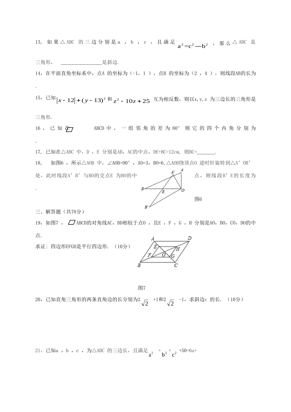 山东省德州市六校 八年级数学下学期第二次联考试卷 新人教版试卷_第3页