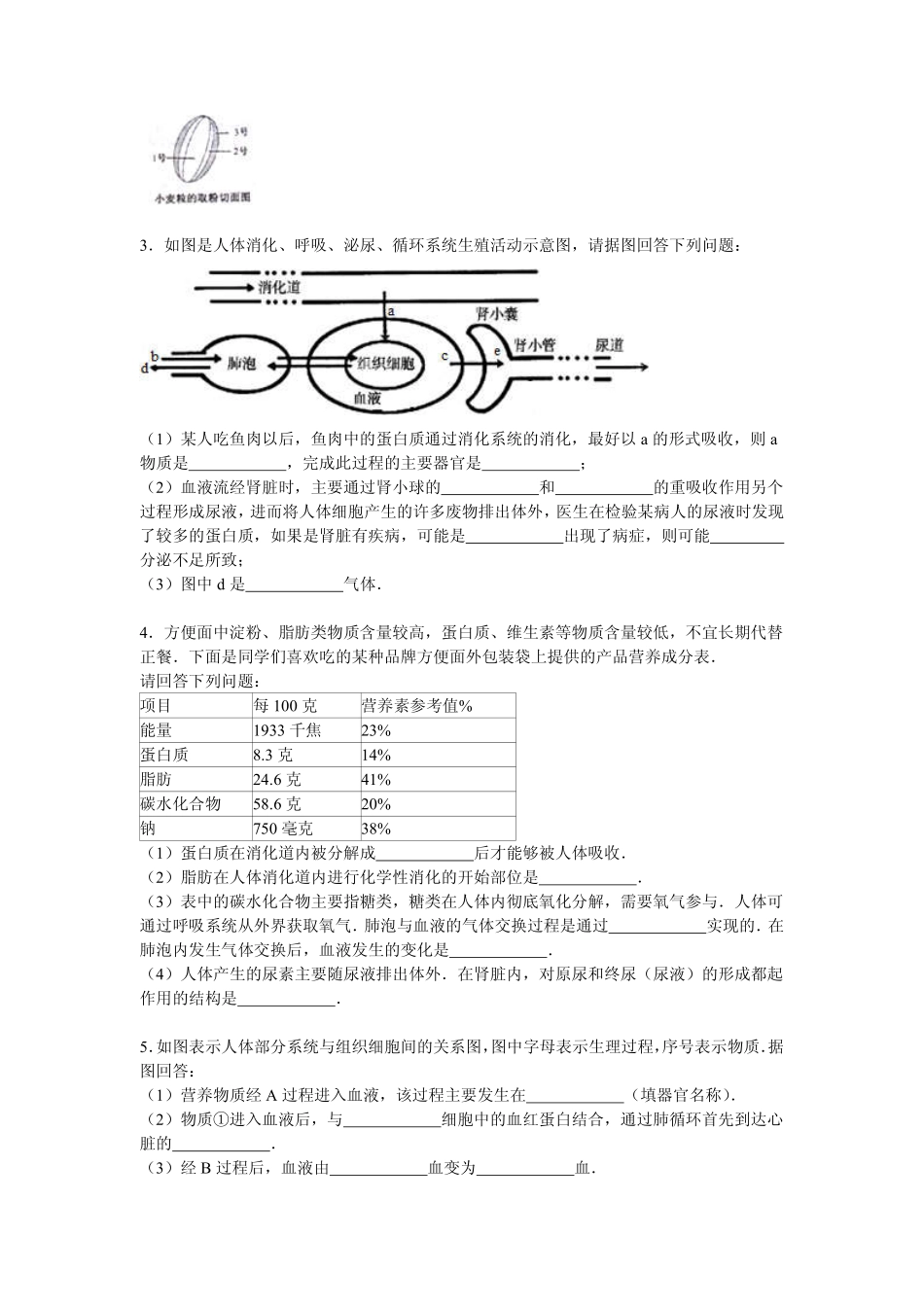 中考生物主题复习训练 消化与吸收探究题(pdf，含解析)试卷_第2页
