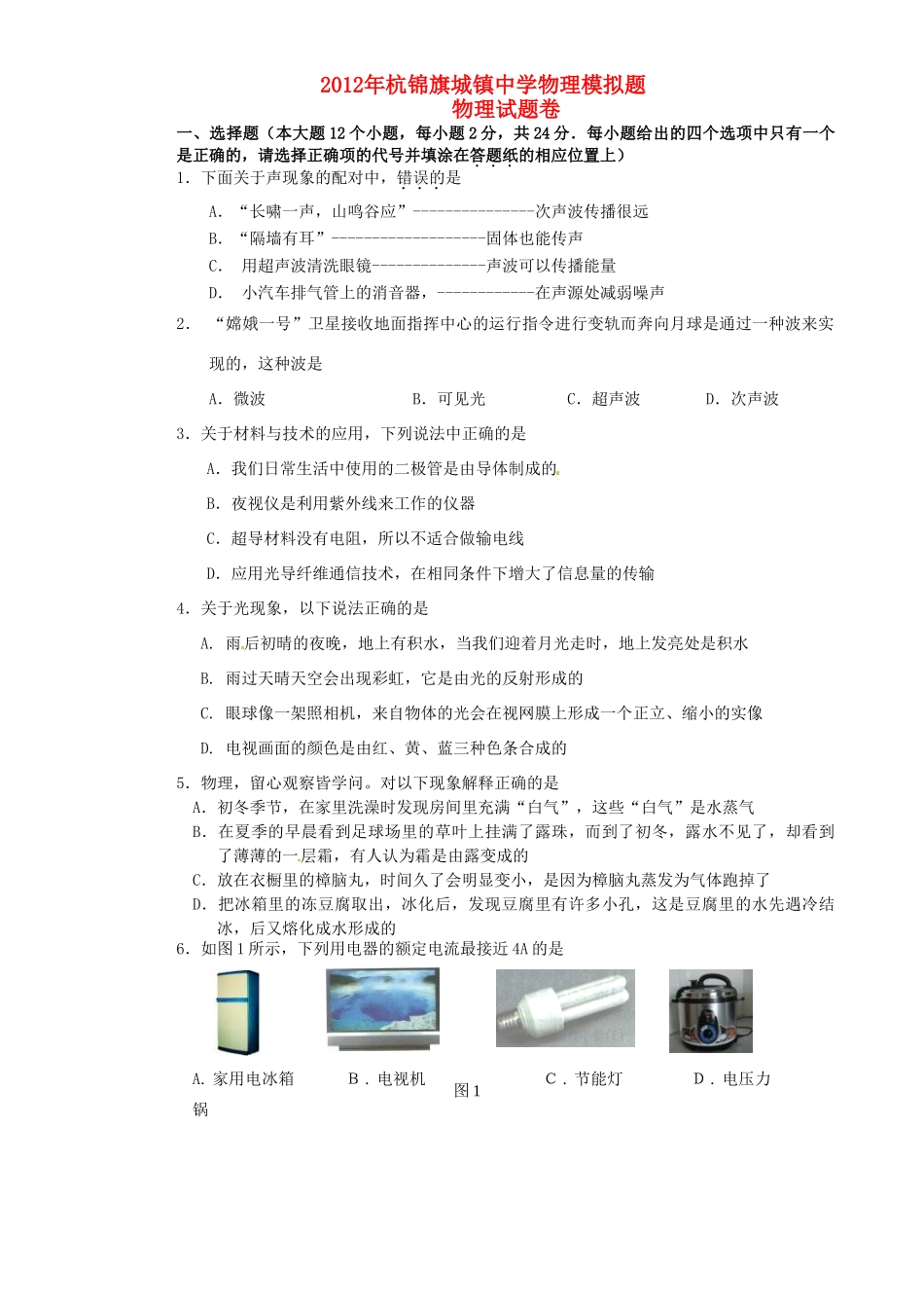 中考物理模拟试卷 新人教版试卷(00002)_第1页