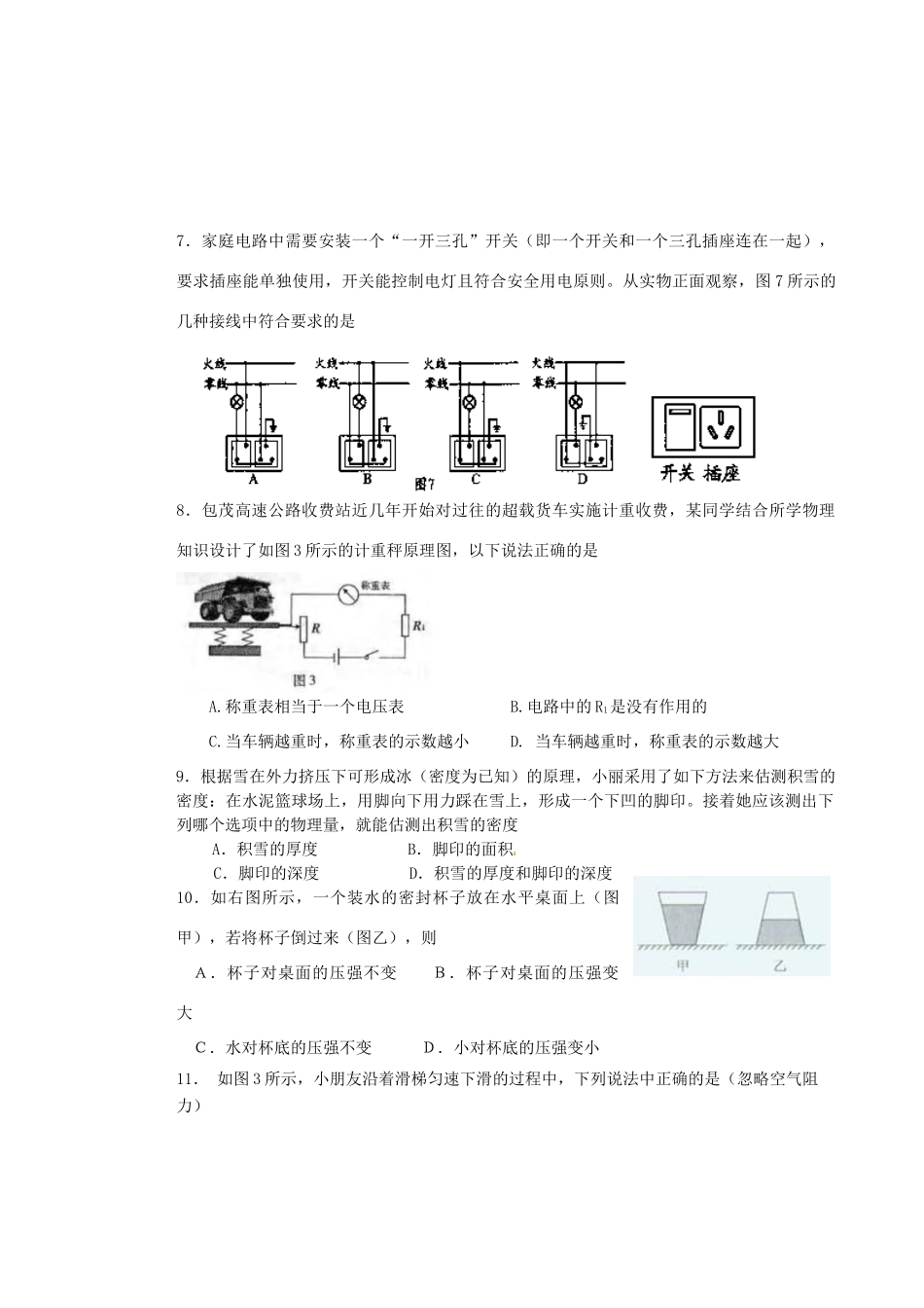 中考物理模拟试卷 新人教版试卷(00002)_第2页