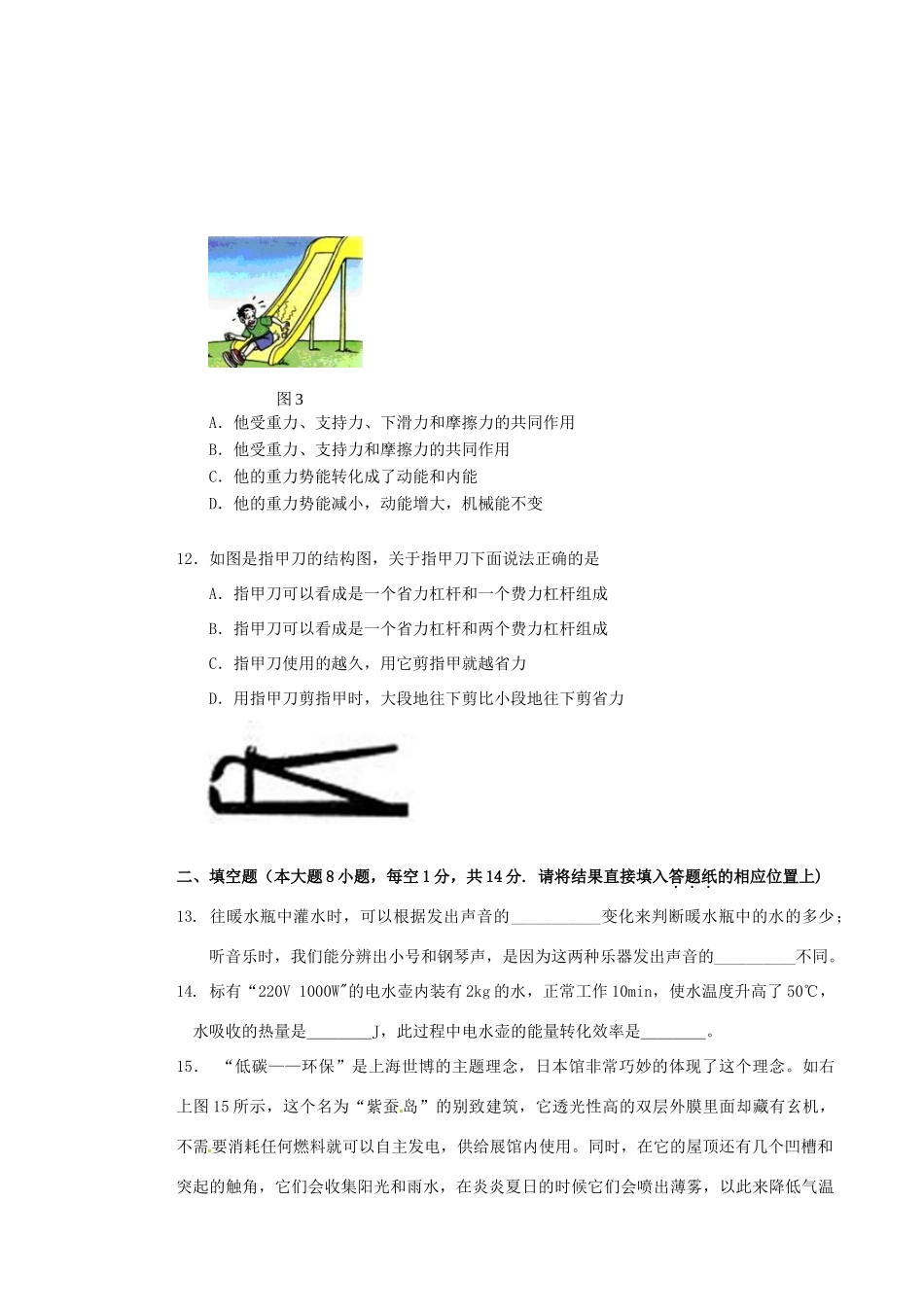中考物理模拟试卷 新人教版试卷(00002)_第3页