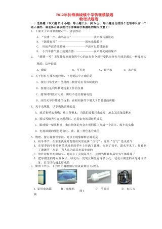 中考物理模拟试卷 新人教版试卷(00002)