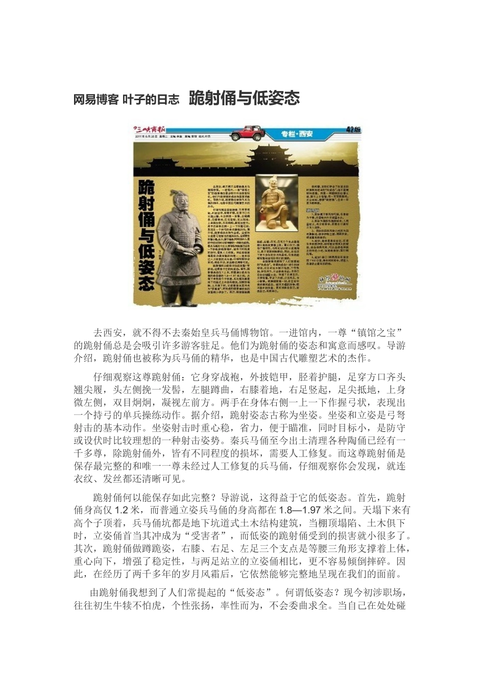 16.跪射佣(陕西)_第1页