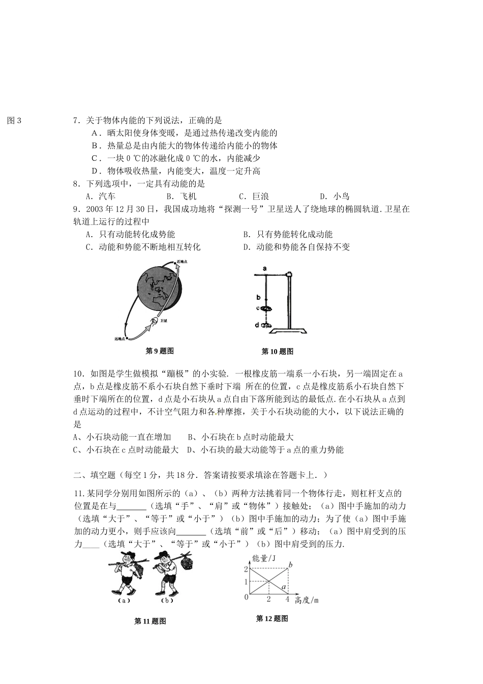 九年级物理10月阶段测试卷试卷_第2页