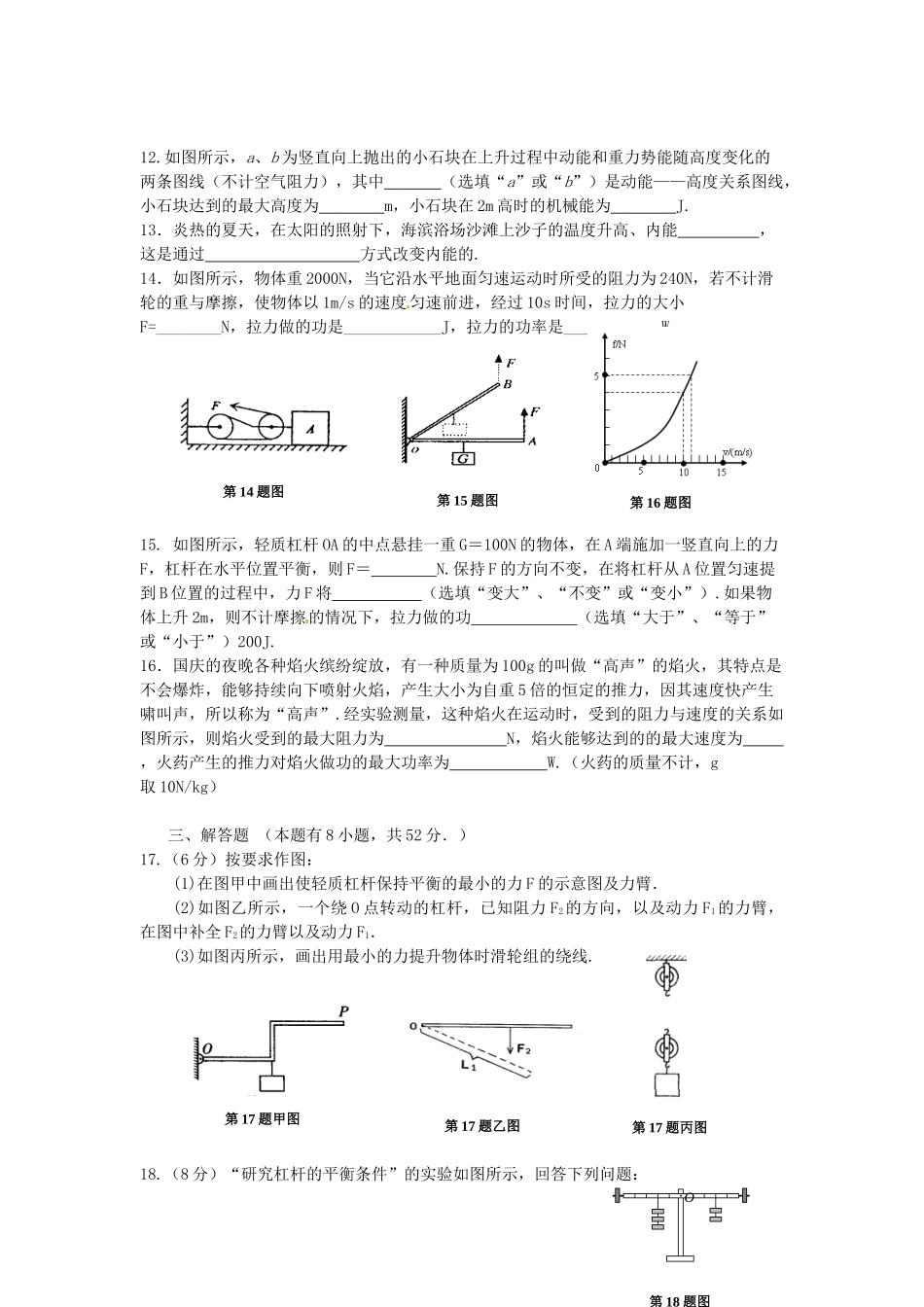 九年级物理10月阶段测试卷试卷_第3页