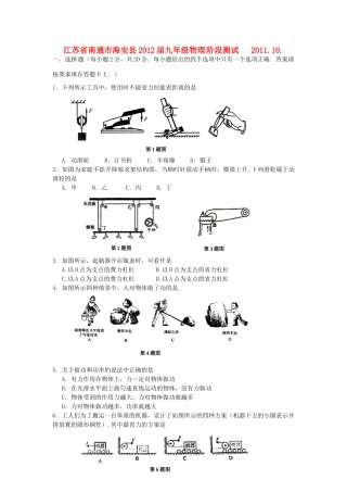 九年级物理10月阶段测试卷试卷