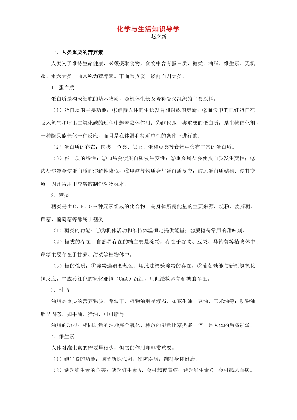 化学与生活知识导学 试题_第1页