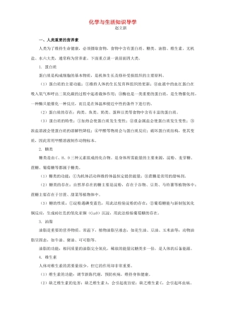 化学与生活知识导学 试题
