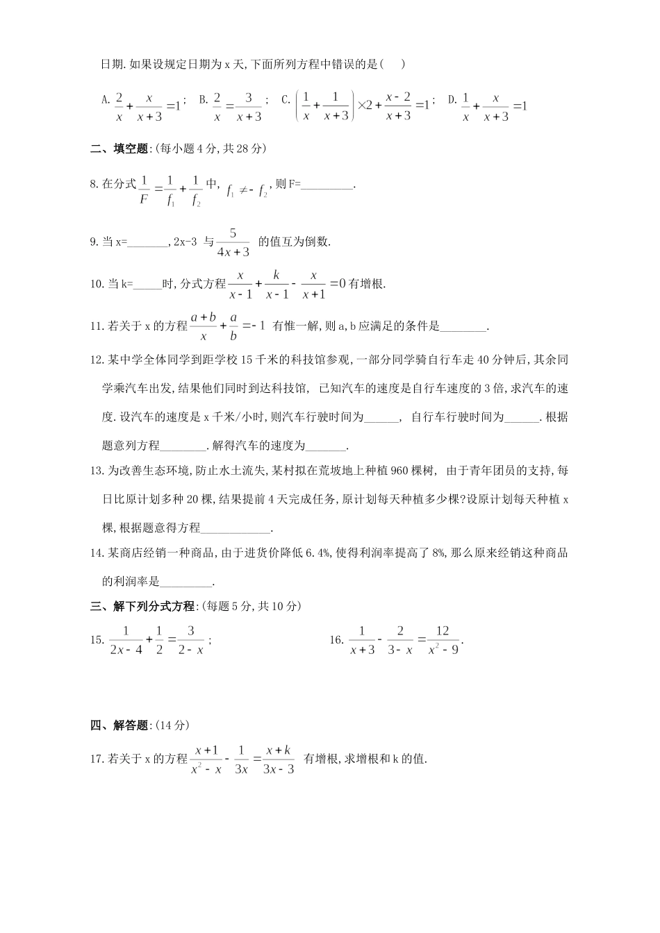 可化为一元一次方程的分式方程同步测试卷 华东师大版试卷_第2页
