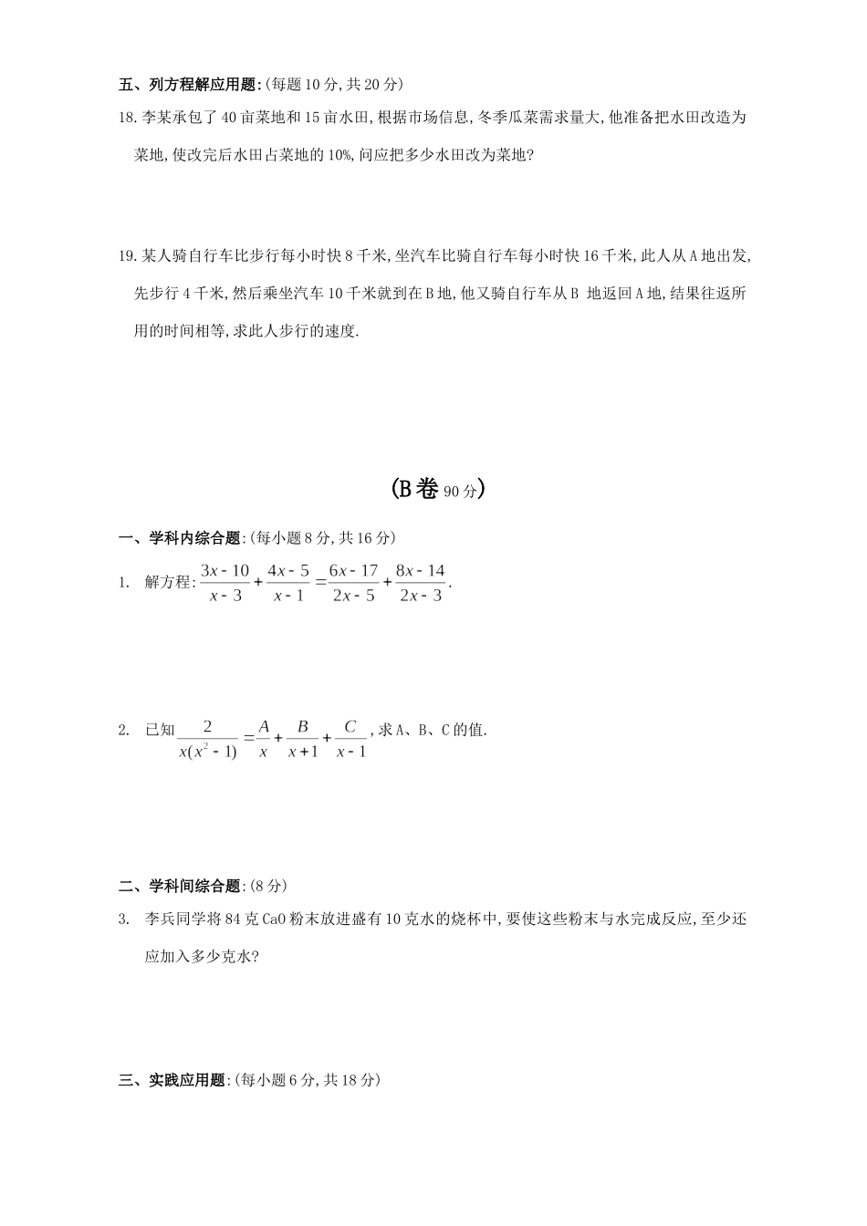 可化为一元一次方程的分式方程同步测试卷 华东师大版试卷_第3页