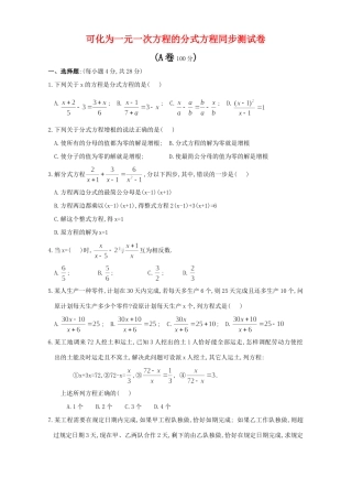 可化为一元一次方程的分式方程同步测试卷 华东师大版试卷