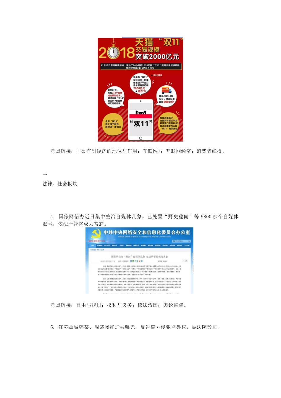 中考道德与法治 热点时政解读及模拟试卷(总第38期)(答案不全)试卷_第2页