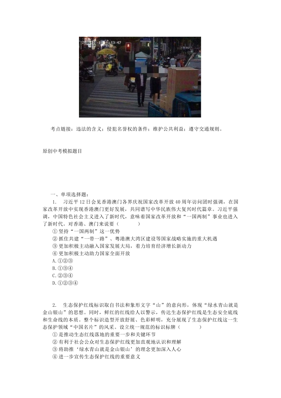 中考道德与法治 热点时政解读及模拟试卷(总第38期)(答案不全)试卷_第3页