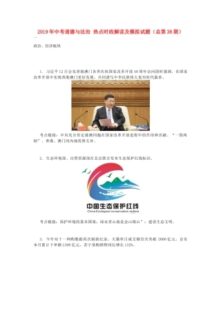 中考道德与法治 热点时政解读及模拟试卷(总第38期)(答案不全)试卷