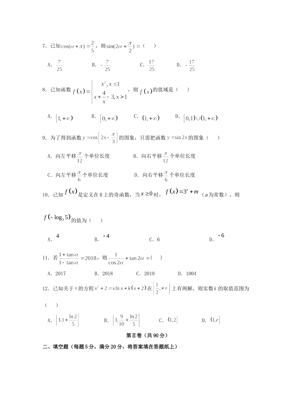 高三数学上学期第一次模拟考试试卷 文试卷_第2页
