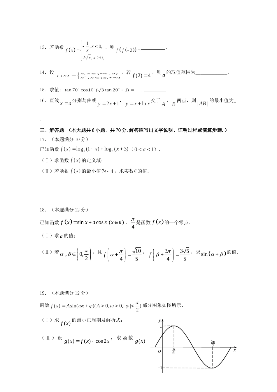高三数学上学期第一次模拟考试试卷 文试卷_第3页
