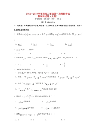 高三数学上学期第一次模拟考试试卷 文试卷