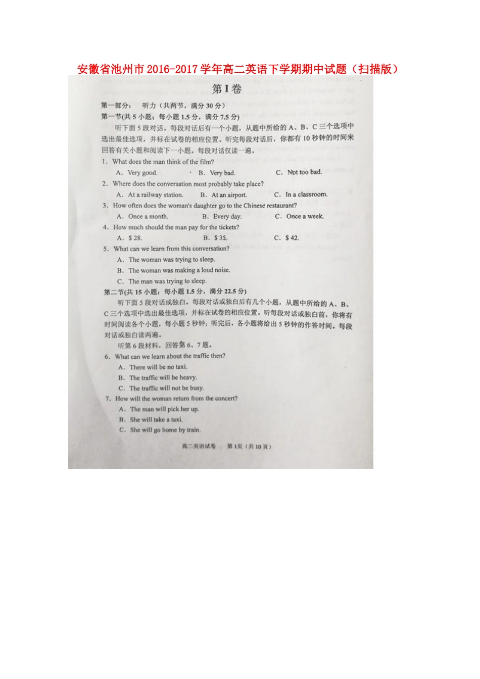 安徽省池州市 高二英语下学期期中试卷试卷_第1页