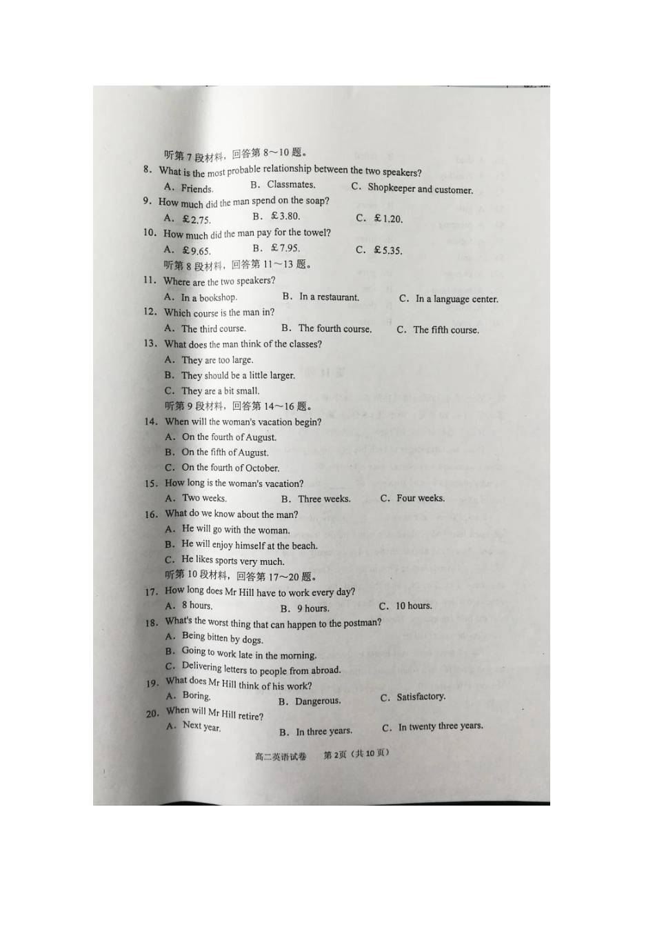 安徽省池州市 高二英语下学期期中试卷试卷_第2页