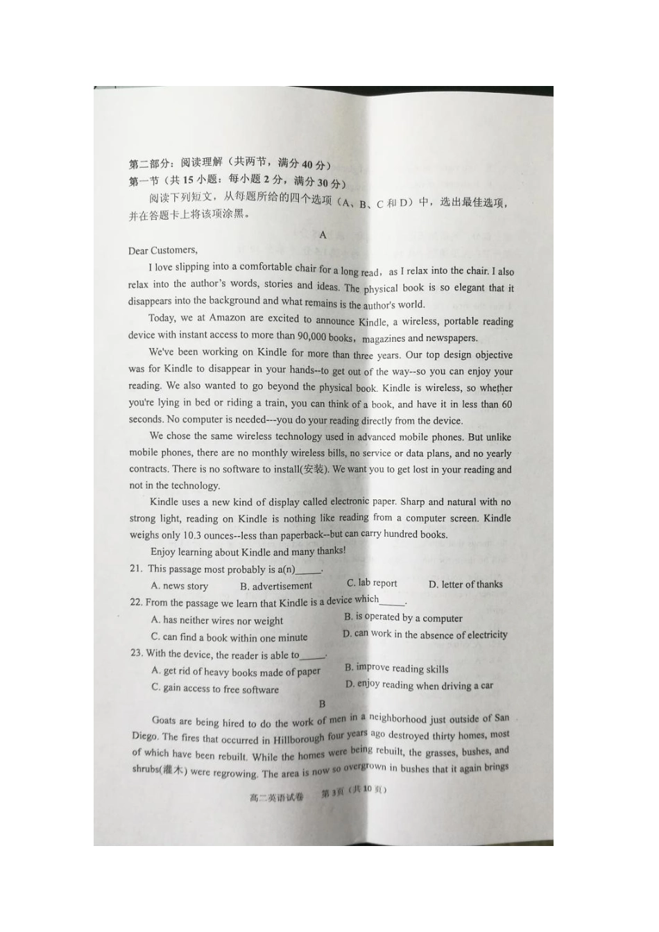 安徽省池州市 高二英语下学期期中试卷试卷_第3页
